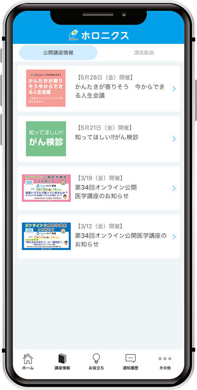 最新のオンライン公開医学講座